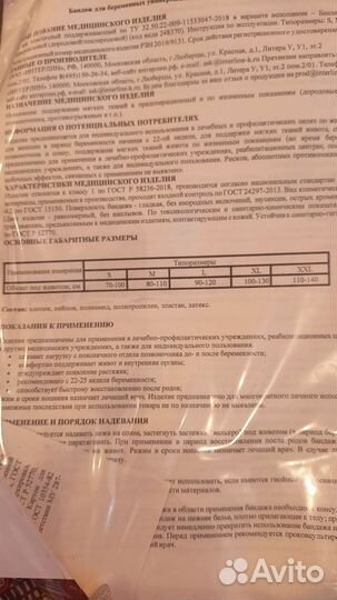 Бандаж для беременных