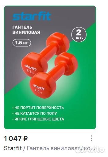 2 шт. Гантели 1,5 кг виниловые StarFit