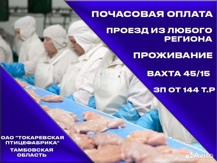Вахта разнорабочий на птицефабрику