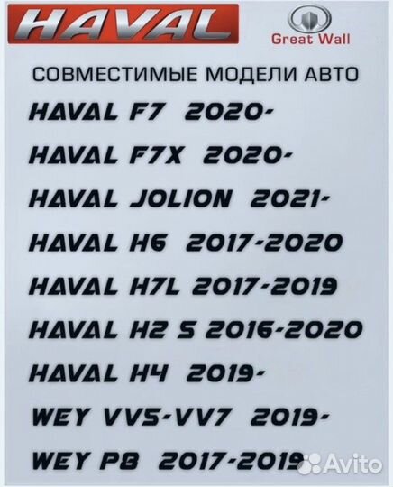 Датчик давления в шинах haval