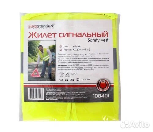 Жилет светоотражающий