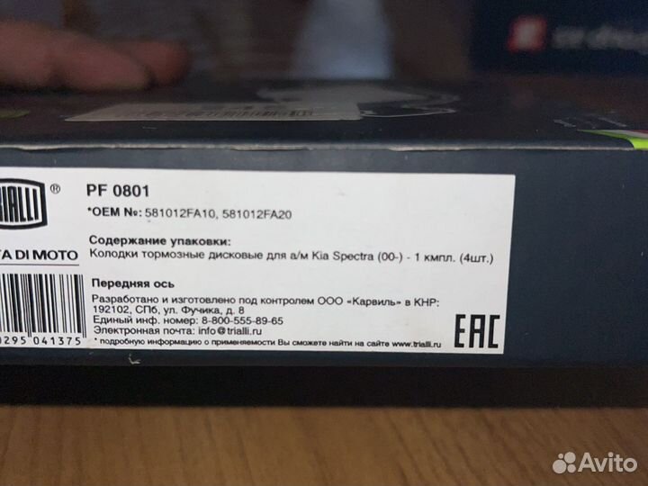 Колодки тормозные передние Kia Spectra (00)