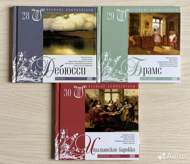 Музыкальная коллекция классики, 30 книг с CD