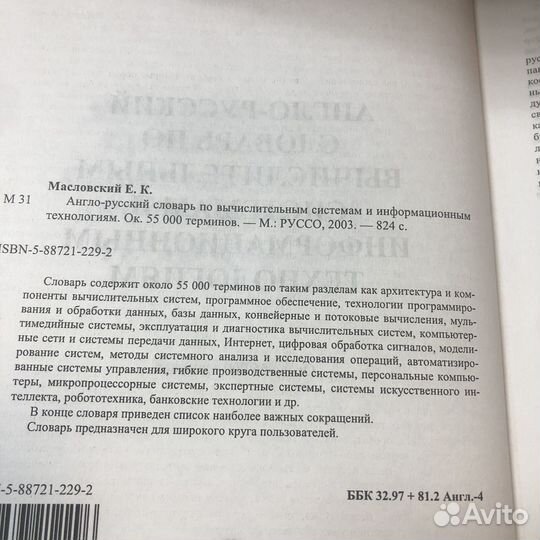 Англо-русский словарь по вычислительным системам