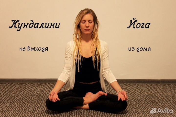 Йога не выходя из дома