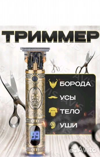 Машинка для стрижки волос профессиональная