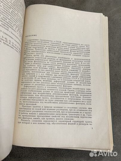 Механика грунтов, Абелев 1968