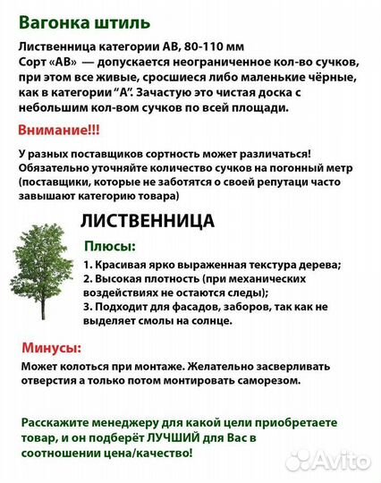Вагонка штиль лиственница