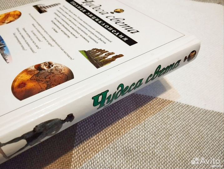 Энциклопедия чудеса света