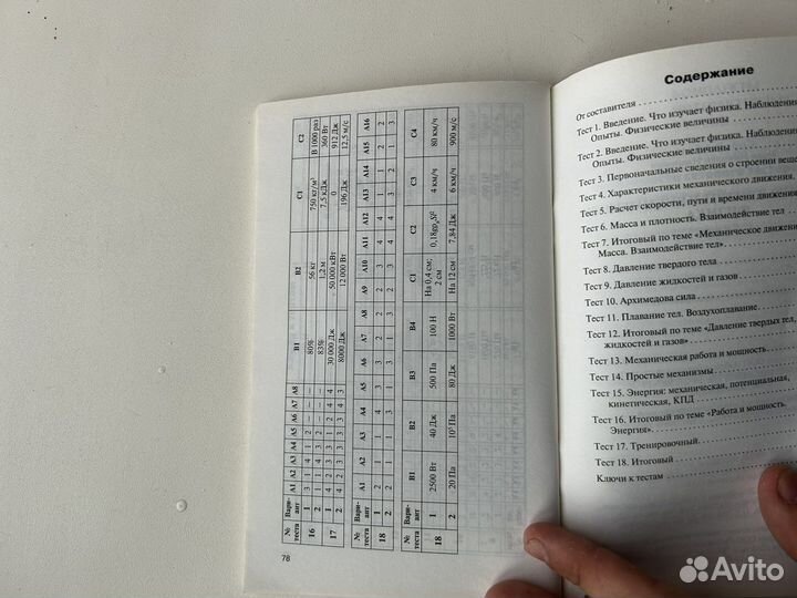 Ким 7 класс физика