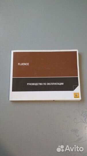 Руководство по эксплуатации renault fluence