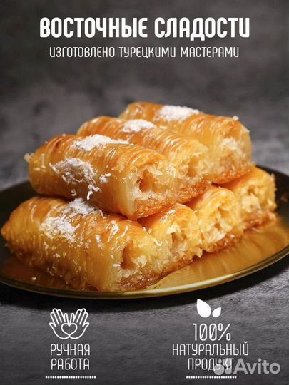 Восточные сладости с фисташками PLV-2506