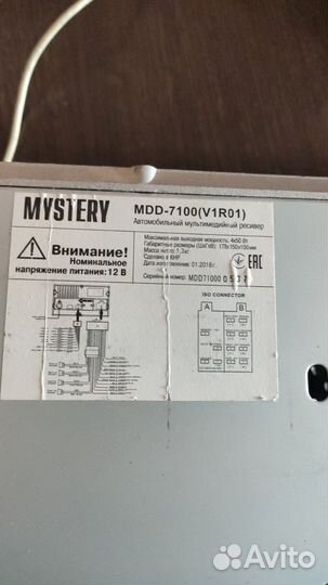 Магнитола mystery