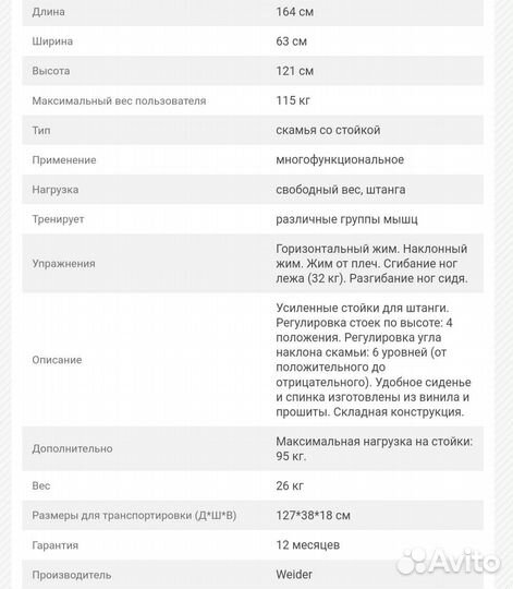 Скамья для жима