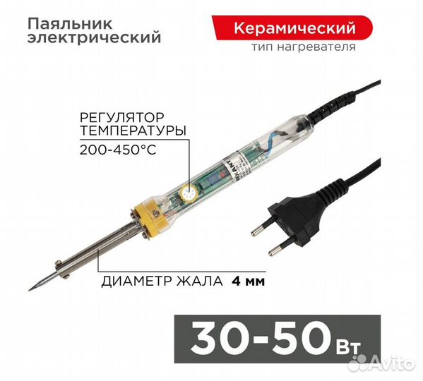 Паяльник с керамическим нагревателем rexant ZD-708