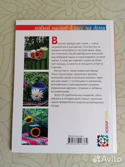 Грузинцева Ольга Одежда для чашек