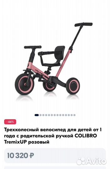 Детский велосипед трансформер