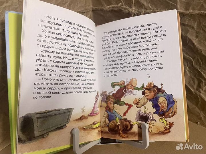 Дон Кихот. По роману Мигеля де Сервантеса