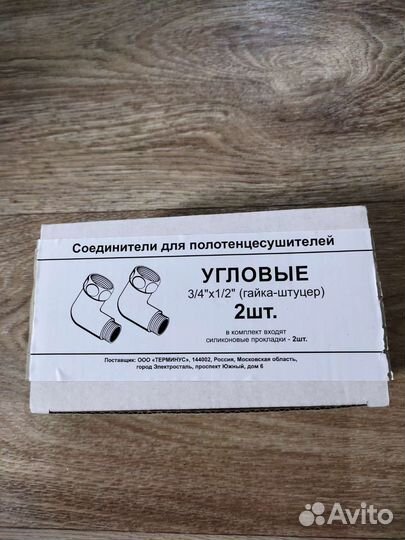 Соединитель для полотенцесушителя угловой