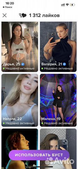Tinder Platinum 3 мес. Рассрочка 1300+ отзывов