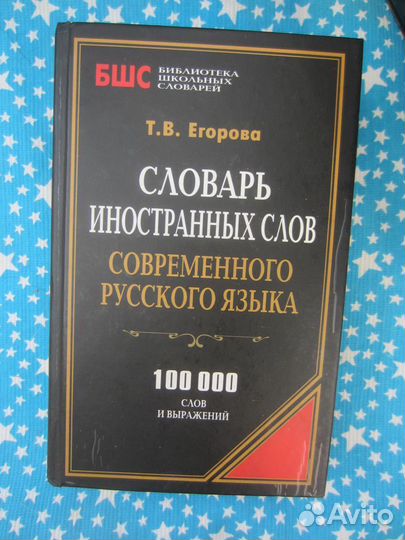 Словарь символов и знаков. Авт-сост. В.В. Адамчик