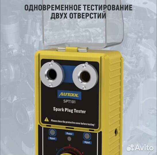 Тестер свечей зажигания Autool SPT101