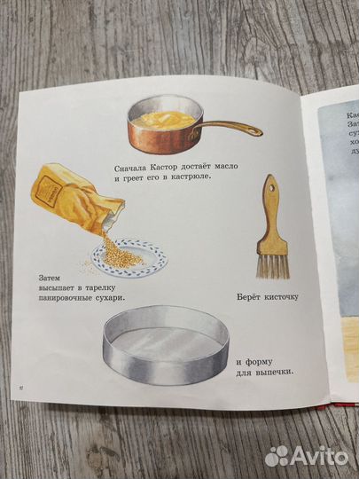 Книга Кастор печёт пирог