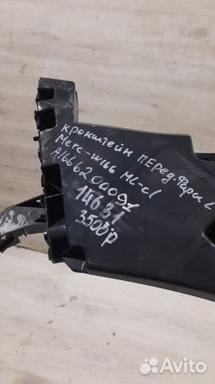 Кронштейн бампера передний левый Mercedes M Class