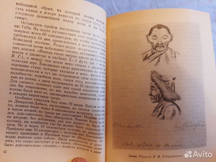 Книга про Пржевальского