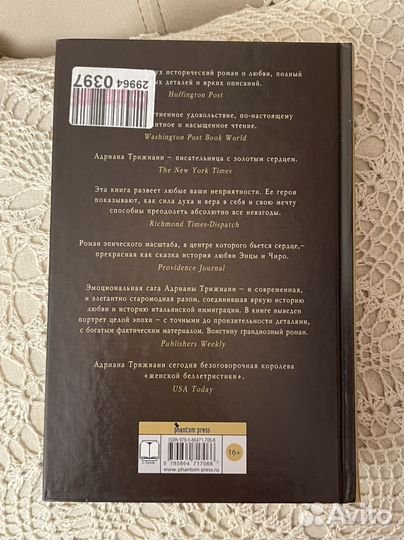 Адриана трижиани Жена башмачника