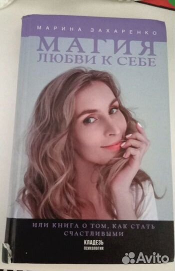 Книги, магия любви к себе,жизнь без границ