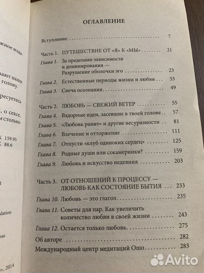 Ошо - О любви