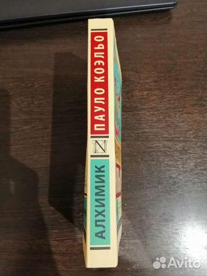 Книги Пауло Коэльо - Алхимик