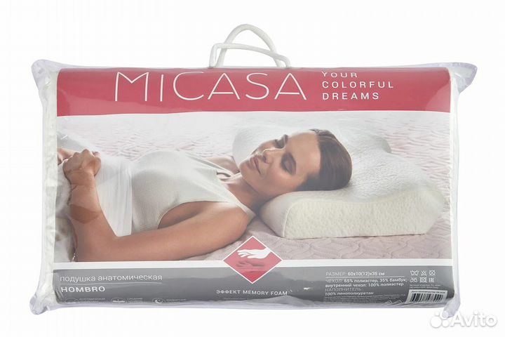 Ортопедическая подушка micasa