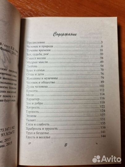 Цитатник для эссе по русскому и литературе