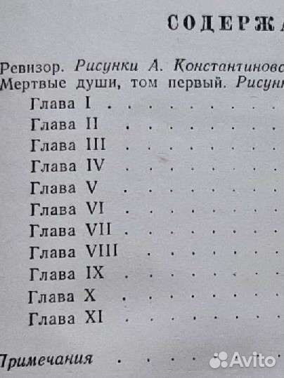 Гоголь Н.В. Избранные пр. в 2 т. 1952 г