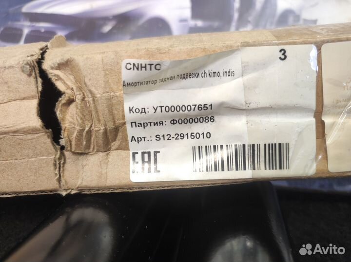 Задний амортизатор Chery Kimo