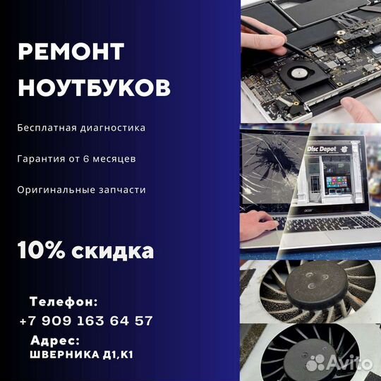 Ремонт компьютеров и ноутбуков