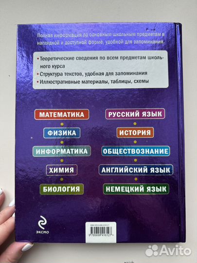 Справочник школьника 5-11 класс, новый