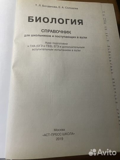 Спавочник по биологии