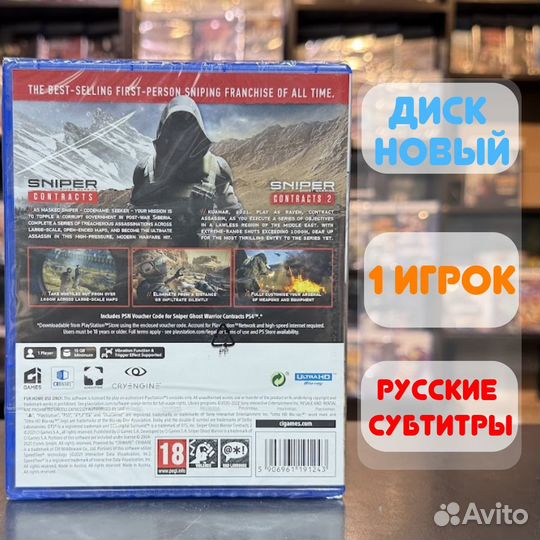 Sniper Ghost Warrior Contracts 2 для PS5