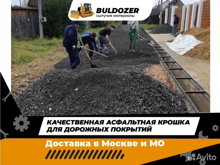 Асфальтная крошка