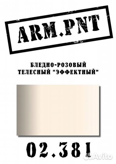 02.381 бледно-розовый (эффектный иелесный)