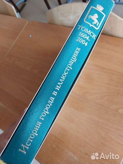 Книга о Томске