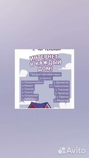 Подключаем Абонентов к Домашнему Интернету