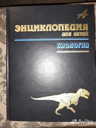 Энциклопедия для детей биология 2 том