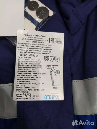 Костюм рабочий