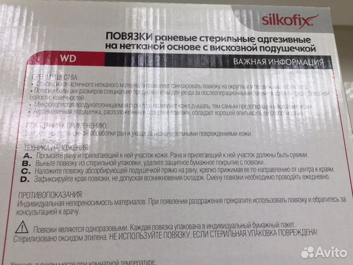 Раневая Повязка на Нетканой Основе