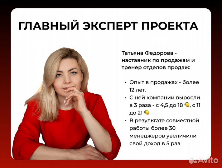 Тренер для отдела продаж Консалтинг по продажам