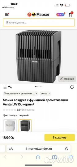 Мойка очиститель воздуха Venta LW15, черный